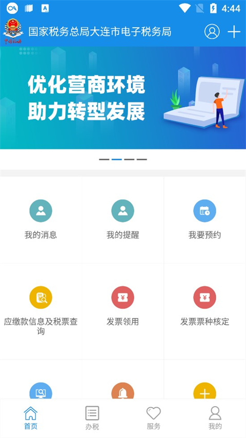 大连税务app官方版截图1