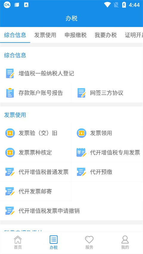 大连税务app官方版截图2