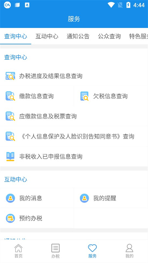 大连税务app官方版截图3