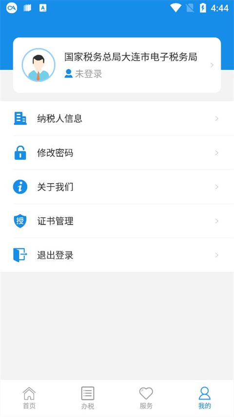 大连税务app官方版截图4