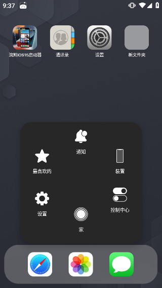 浣熊ios15启动器安卓版(iLauncher)截图1