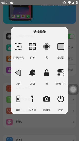 浣熊ios15启动器安卓版(iLauncher)截图4