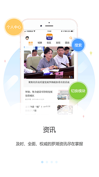 罗湖plus官方app截图1