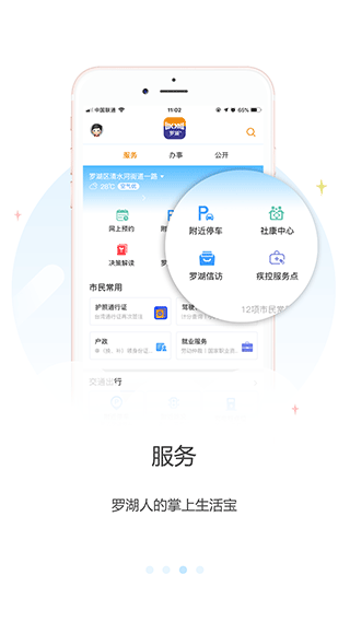 罗湖plus官方app截图3