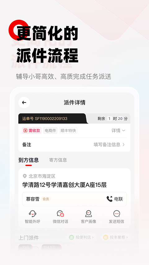 顺丰小哥官方版截图2