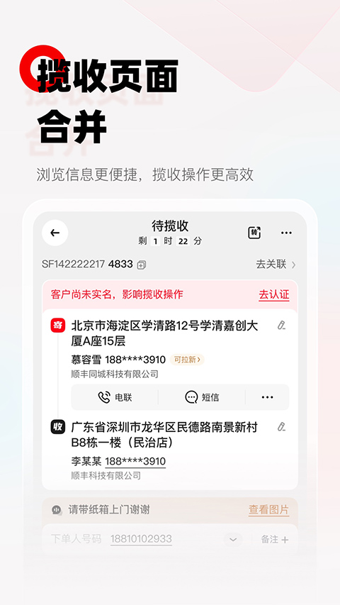 顺丰小哥官方版截图3