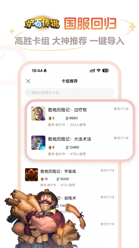 炉石传说盒子手机版app截图1