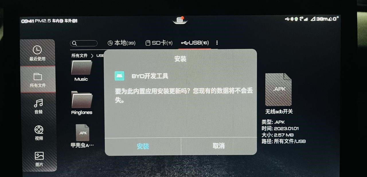 比亚迪无线adb开关安装包截图2