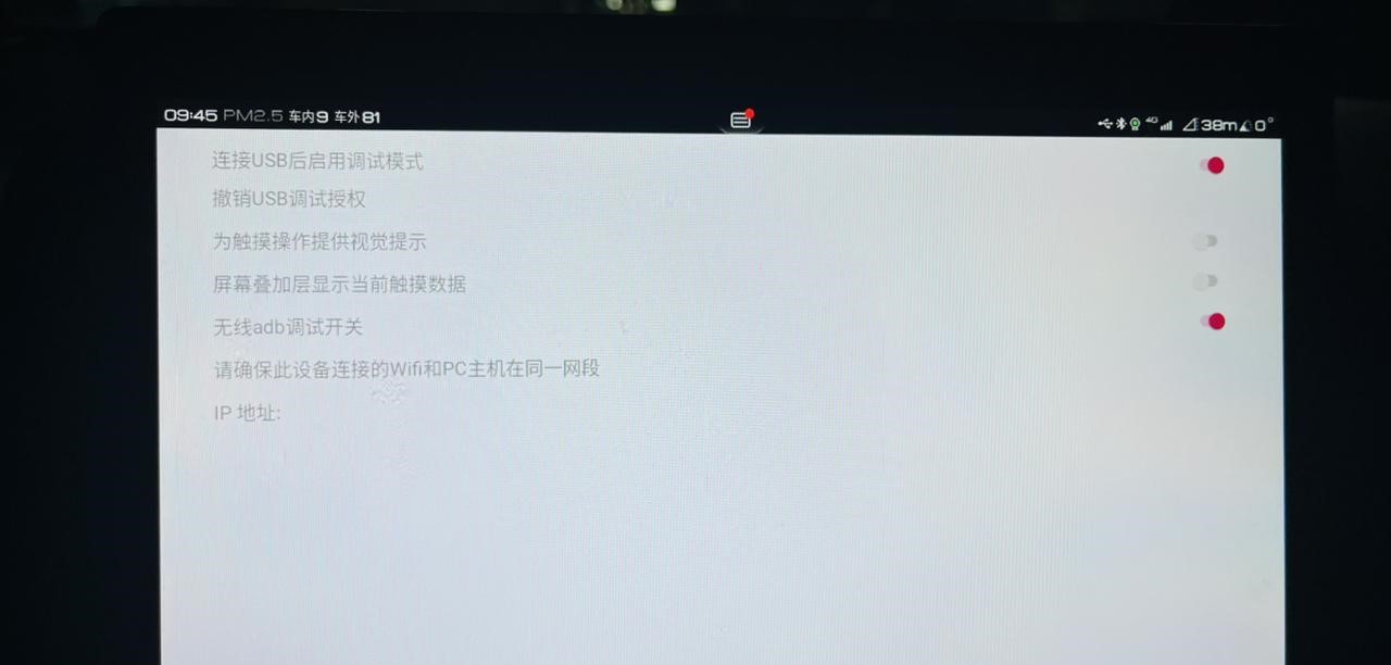 比亚迪无线adb开关安装包截图1