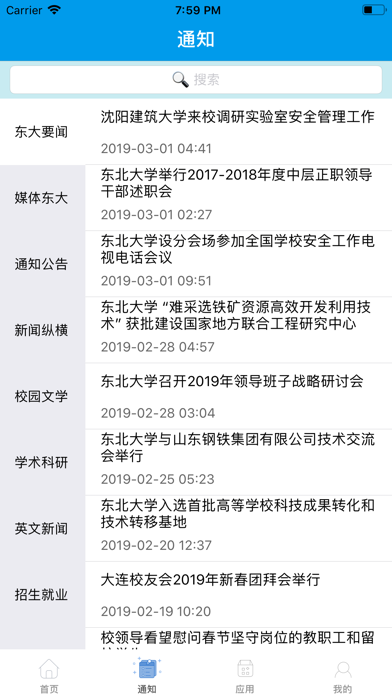 智慧东大安卓版截图3