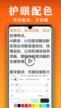 小白提词器安卓版截图1