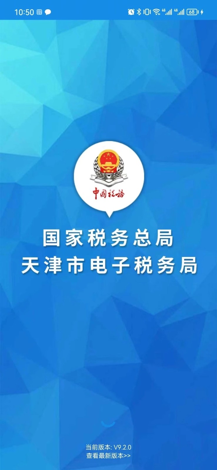 天津税务app官方版截图2