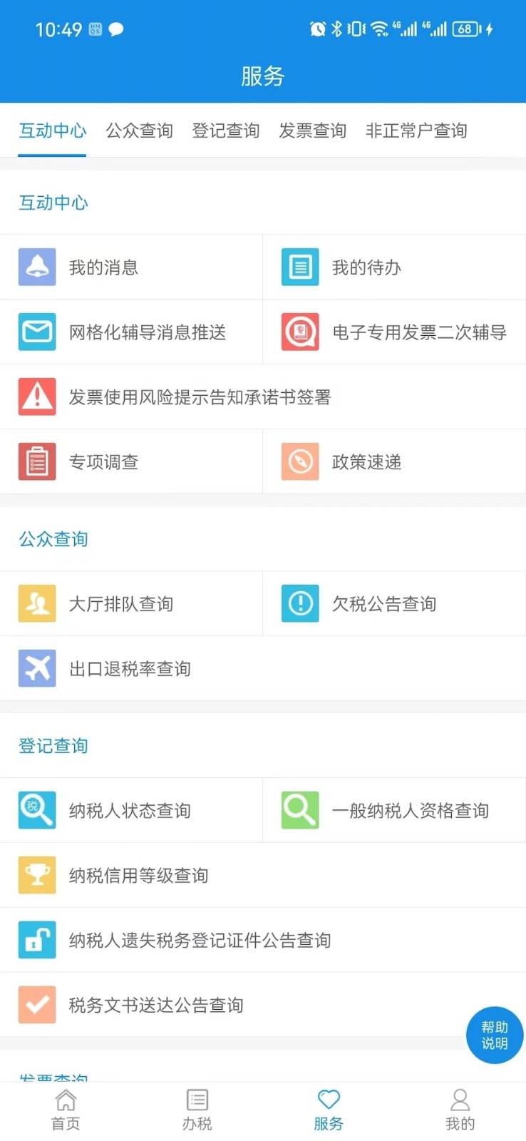 天津税务app官方版截图3