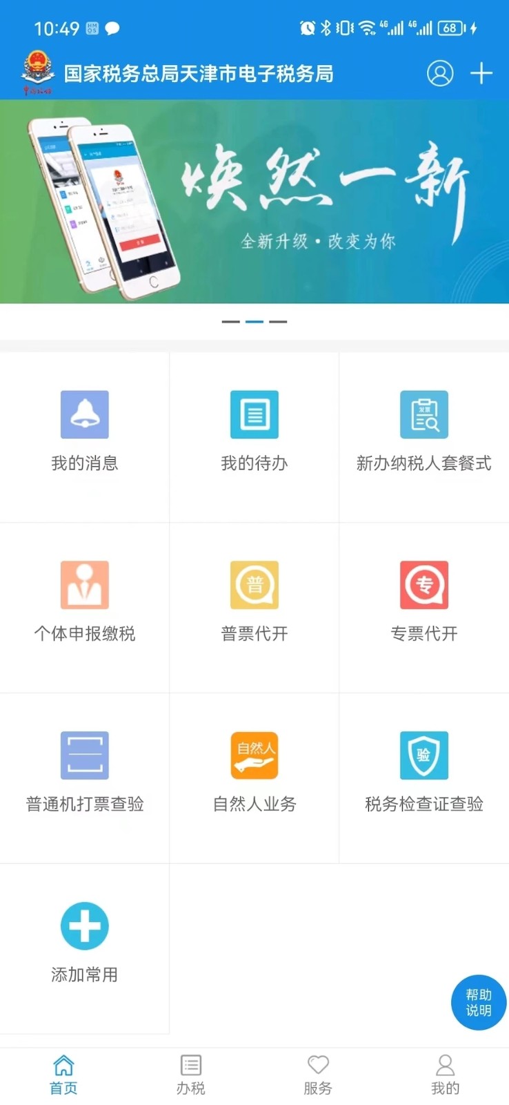 天津税务app官方版截图4