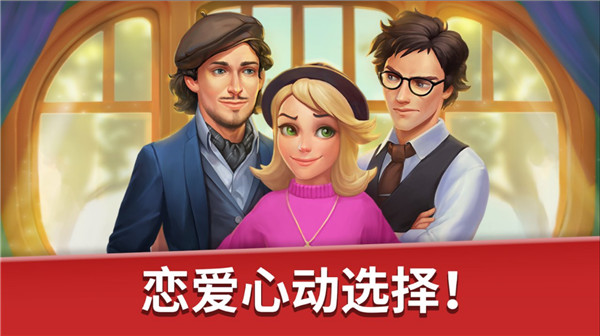 家庭旅馆游戏最新版截图2