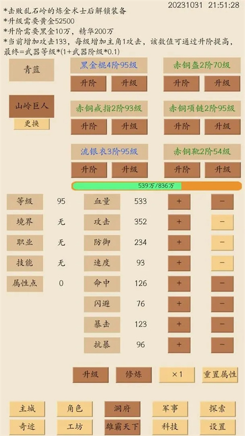 荒古文明最新版截图1