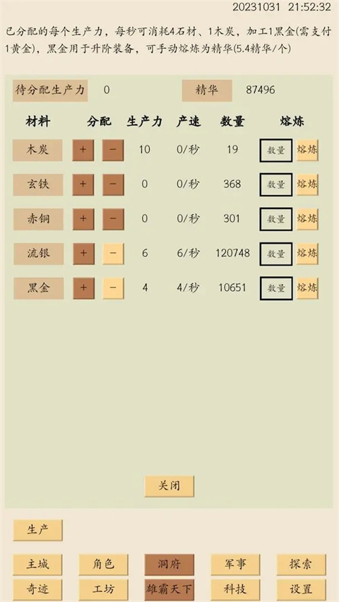 荒古文明最新版截图2