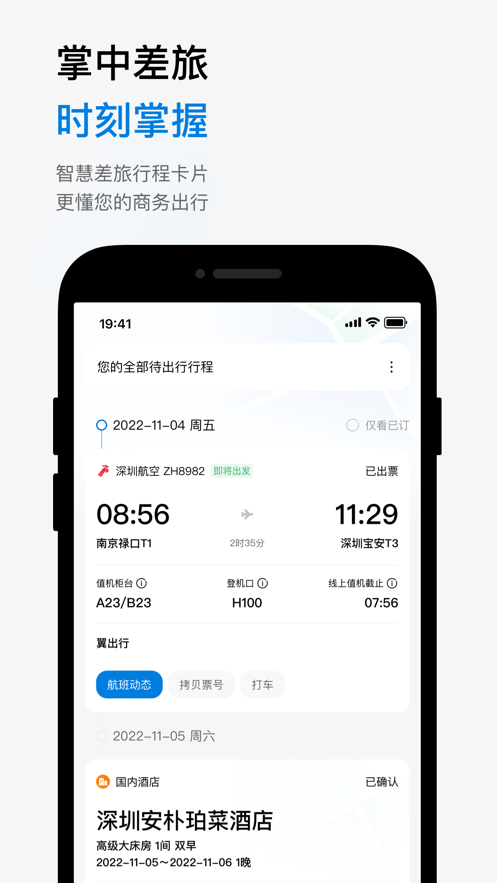 天翼出行安卓版截图1