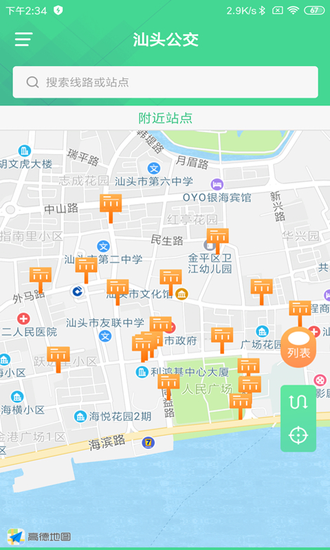 汕头公交app截图1