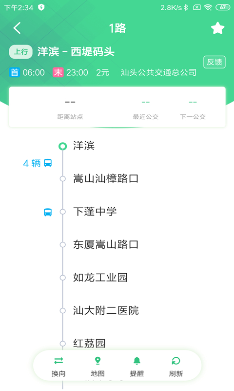 汕头公交app截图3