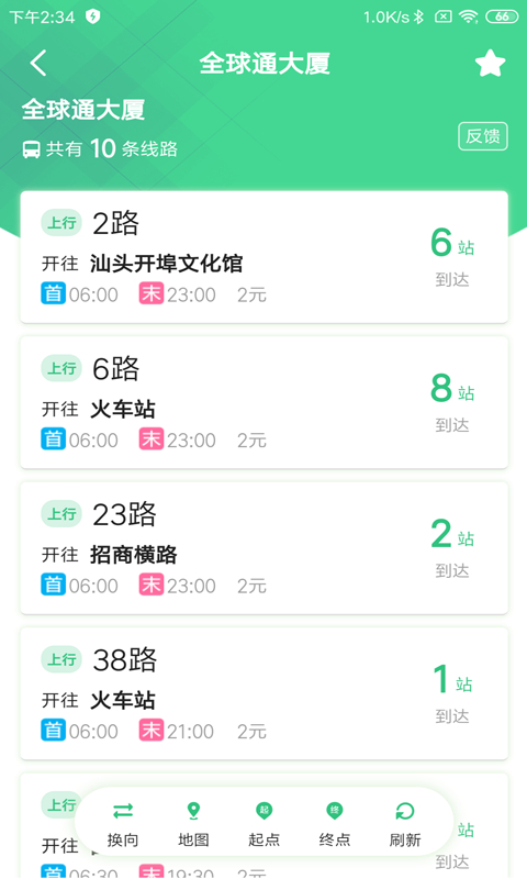 汕头公交app截图4