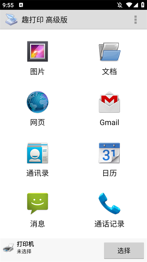 趣打印高级版APP截图5