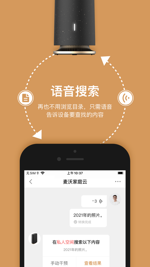 耘想存储app安卓版截图3