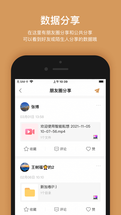 耘想存储app安卓版截图5