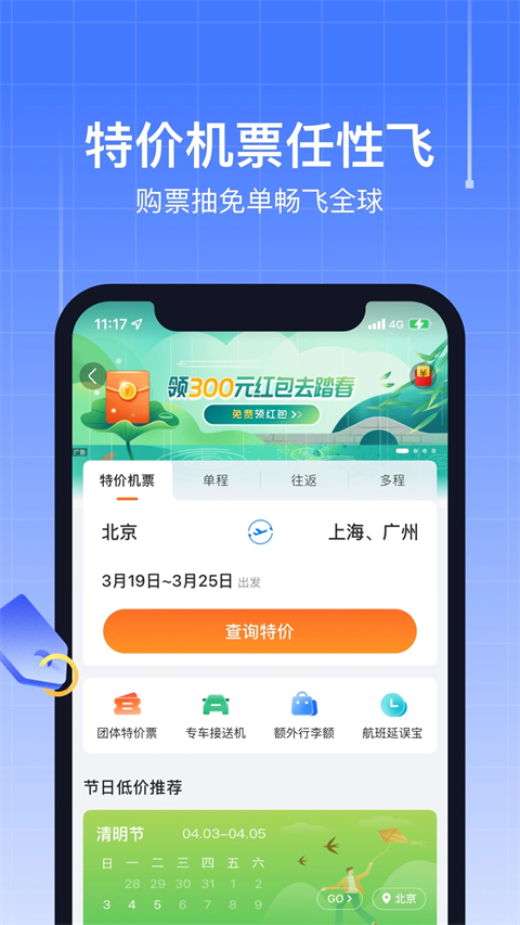 航班管家手机版截图1