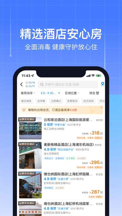 航班管家手机版截图4