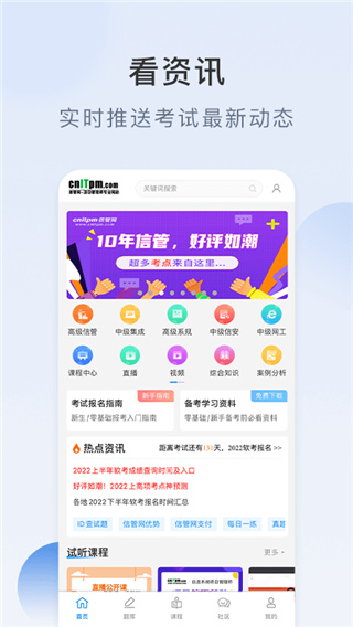 信管网APP官方版截图1