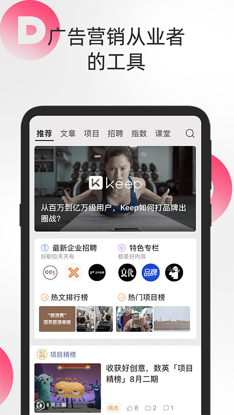 数英网app手机版截图1