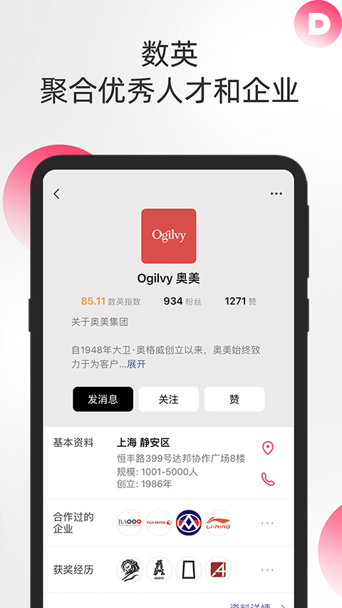 数英网app手机版截图2