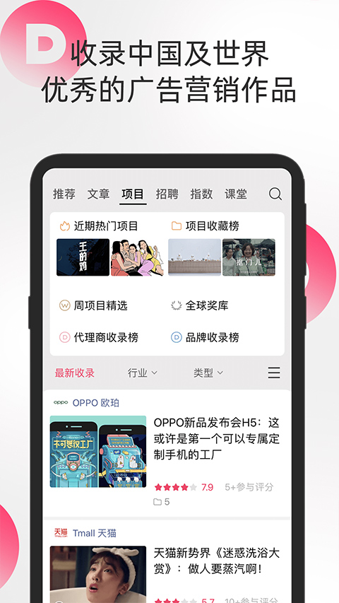 数英网app手机版截图3