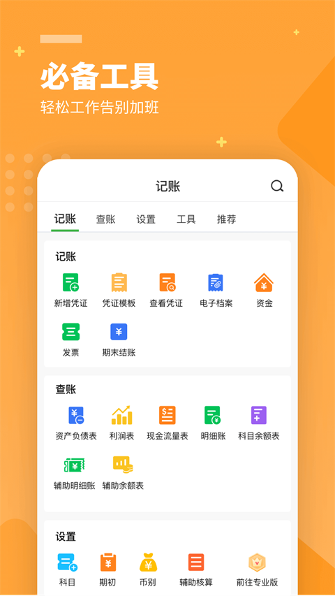 柠檬云财务app截图1