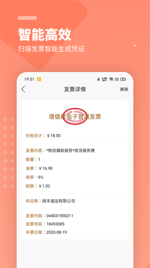 柠檬云财务app截图2