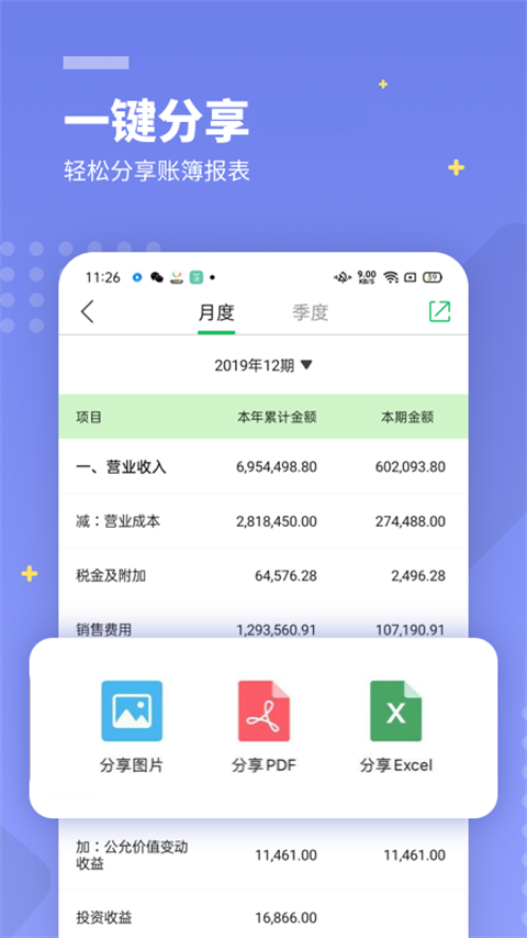 柠檬云财务app截图3