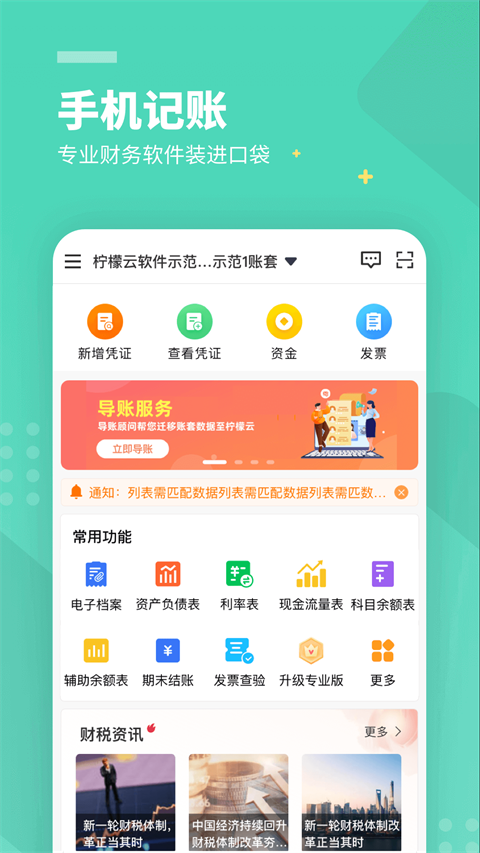 柠檬云财务app截图4