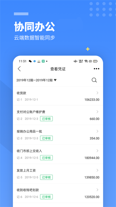 柠檬云财务app截图5