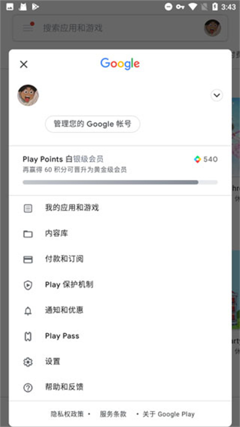 谷歌服务框架最新版2025(Google Play 服务)截图1