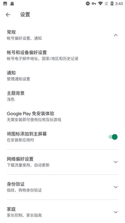 谷歌服务框架最新版2025(Google Play 服务)截图3