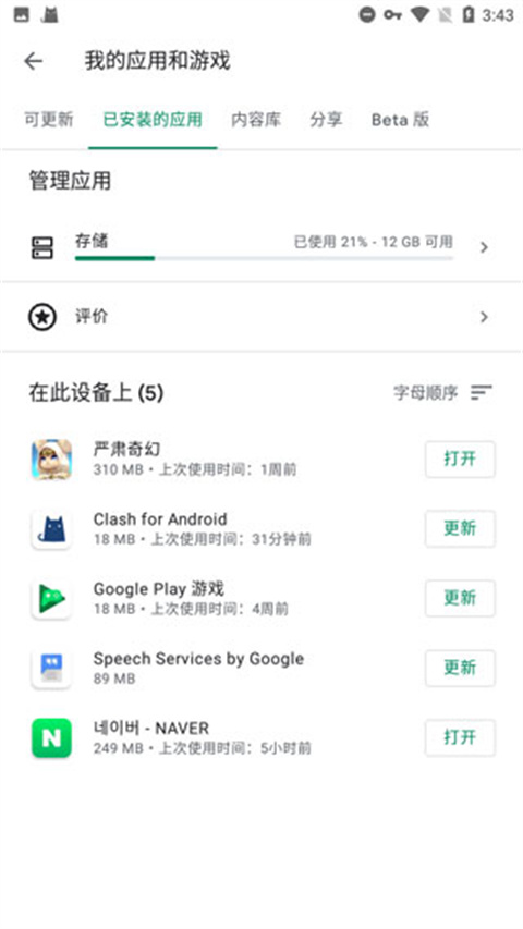 谷歌服务框架最新版2025(Google Play 服务)截图4