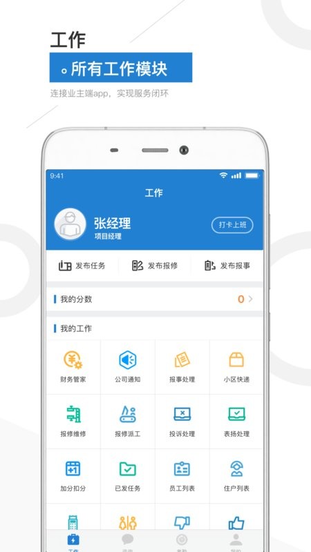 金盟管家官方版截图1