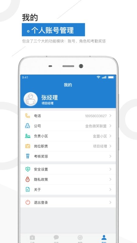 金盟管家官方版截图3