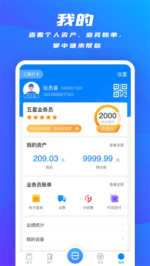 掌中通app手机版截图3