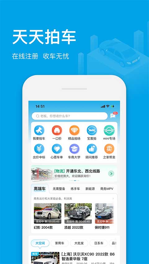 天天拍车经销商版app截图1