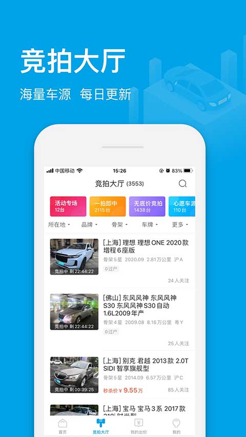 天天拍车经销商版app截图2