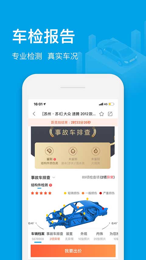 天天拍车经销商版app截图3