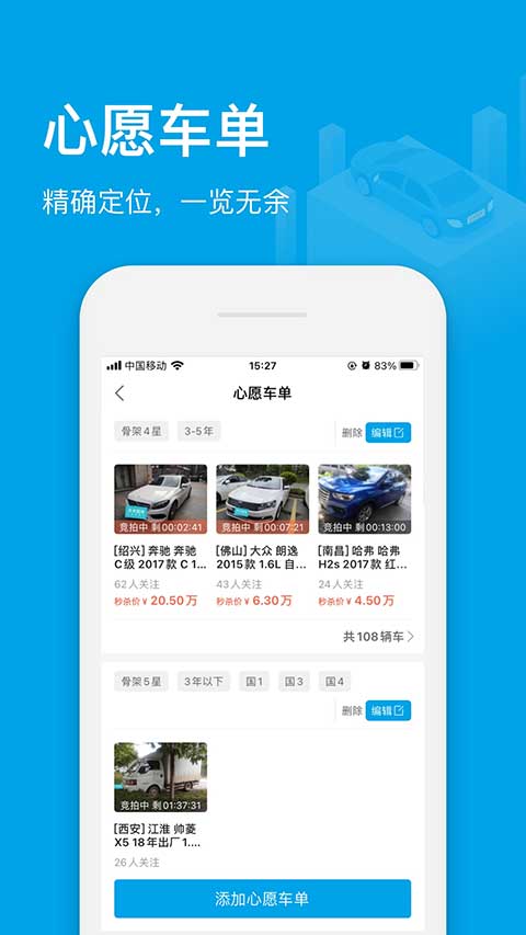 天天拍车经销商版app截图4