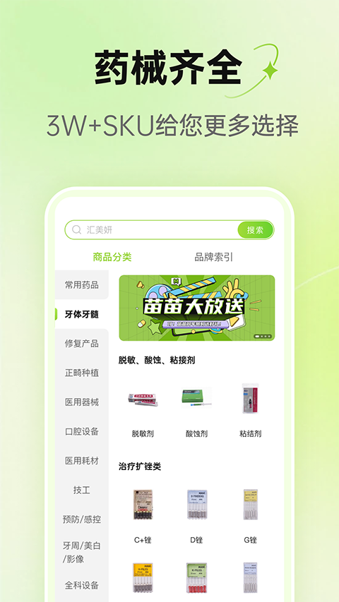 梅苗苗口腔商城app截图2